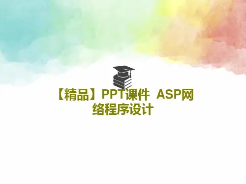 【精品】PPT课件  ASP网络程序设计共119页