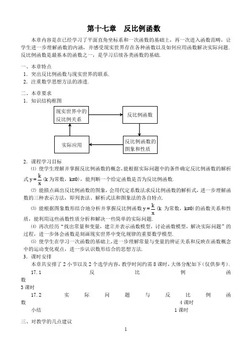 反比例函数教材分析