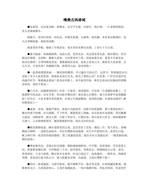 唯美古风诗词
