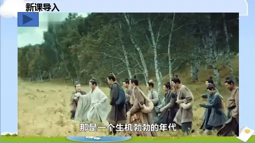 2024年秋季新人教版七年级上册历史 第7课 百家争鸣