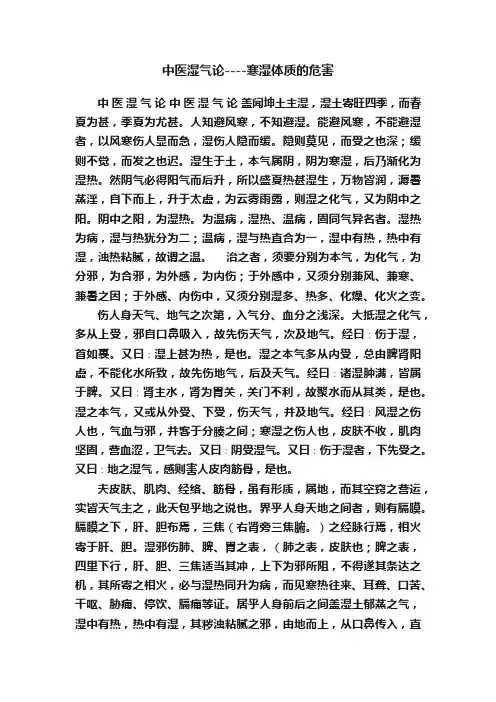 中医湿气论----寒湿体质的危害