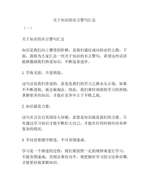关于知识的名言警句汇总