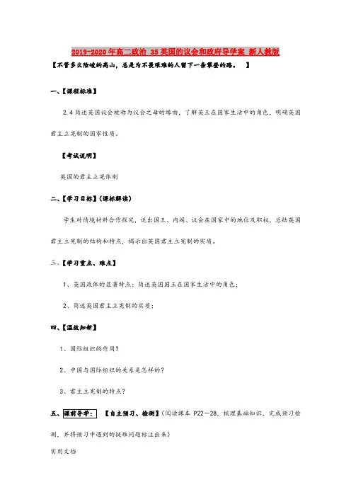 2021年高二政治 35英国的议会和政府导学案 新人教版
