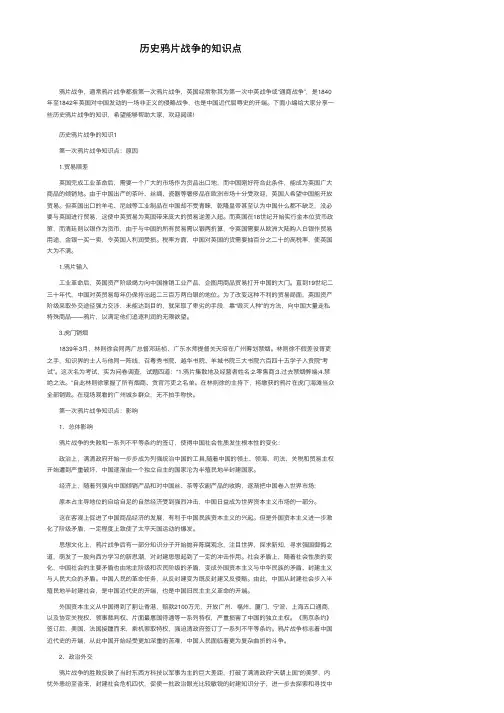 历史鸦片战争的知识点