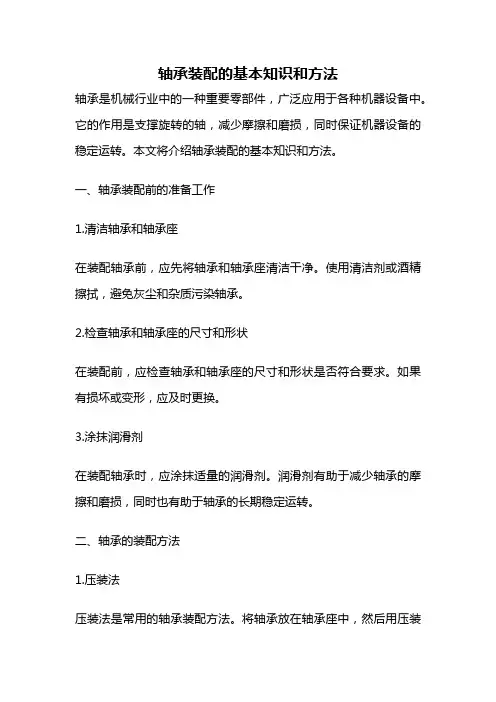 轴承装配的基本知识和方法
