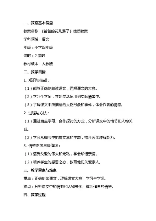 爸爸的花儿落了优质教案
