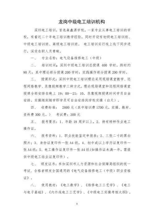 龙岗中级电工培训机构