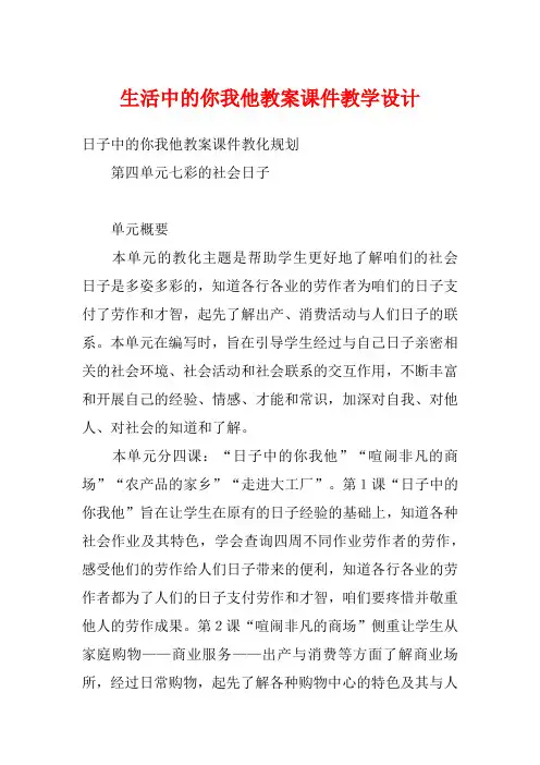 生活中的你我他教案课件教学设计