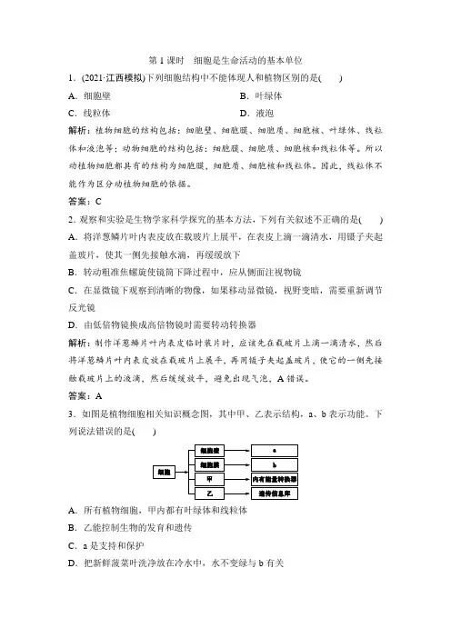 2023年中考生物总复习课后训练：细胞是生命活动的基本单位