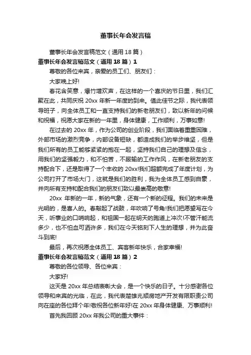 董事长年会发言稿