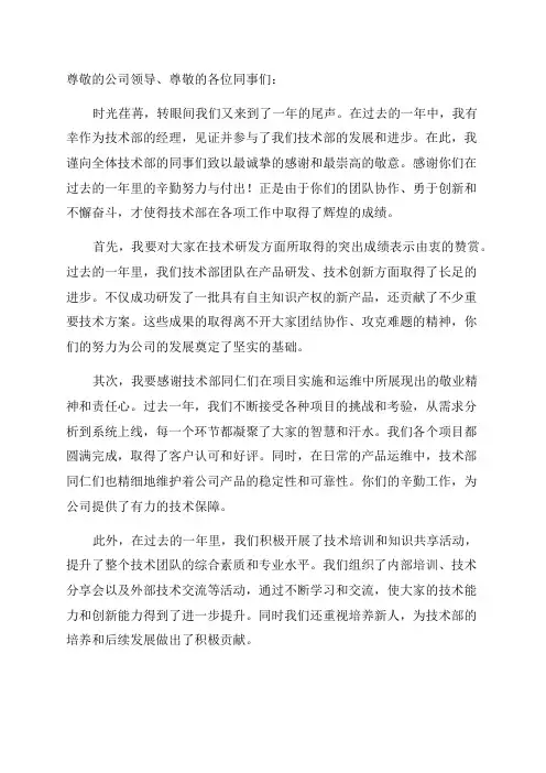 技术部经理年终总结