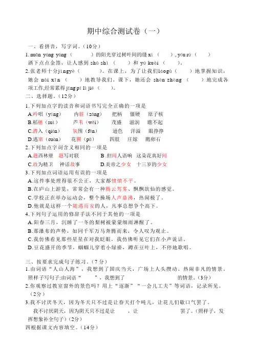 学习资料小学语文四年级上册学霸期中测试综合卷两篇