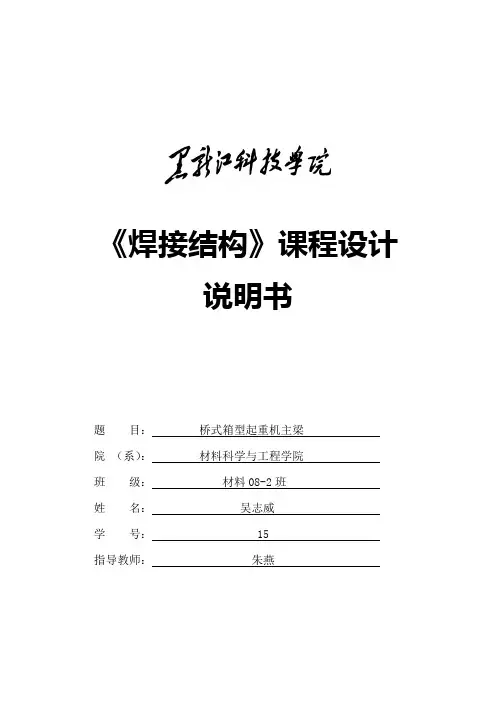 起重机主梁课程设计说明书