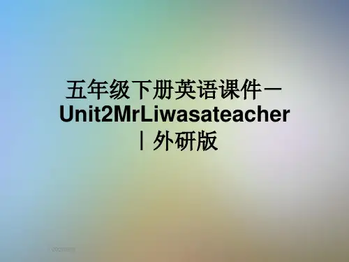 五年级下册英语课件-Unit2MrLiwasateacher｜外研版