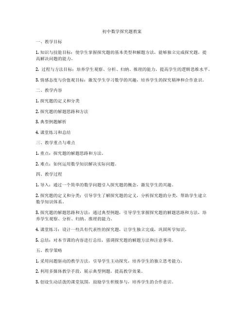 初中数学探究题教案