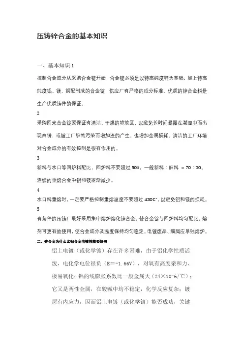 压铸锌合金的基本知识
