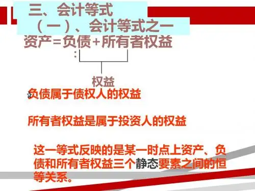 会计等式及经济业务对会计等式的影响.ppt.ppt.ppt