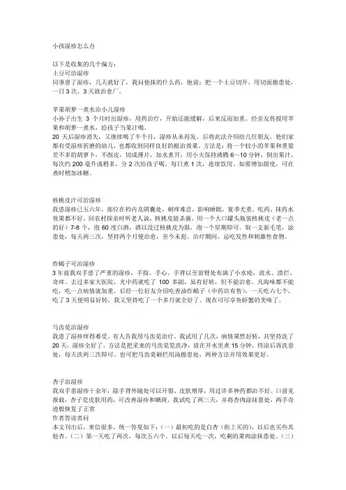 湿疹偏方