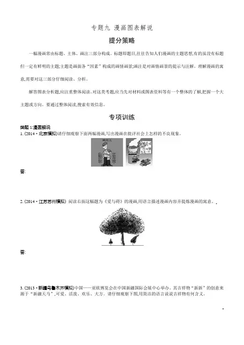  中考语文漫画图表解说真题练习(含答案)