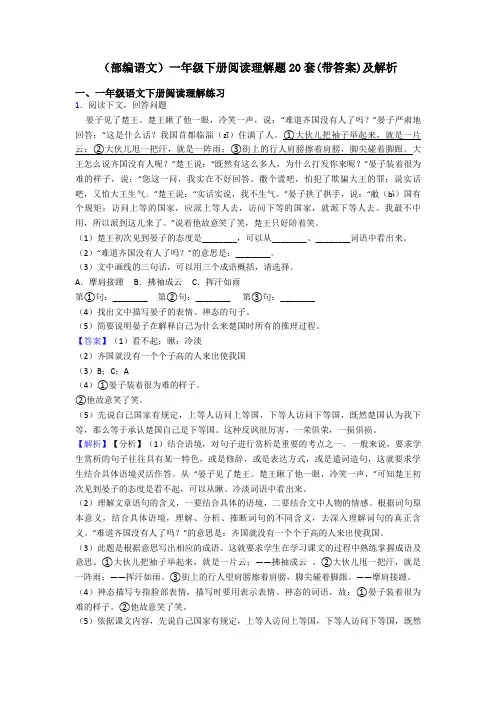 一年级(部编语文)一年级下册阅读理解题20套(带答案)及解析