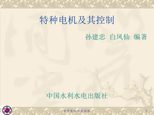 第1章BLDCM