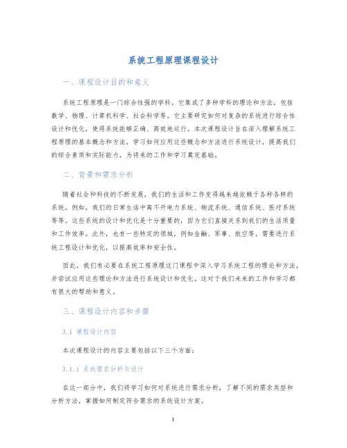 系统工程原理课程设计
