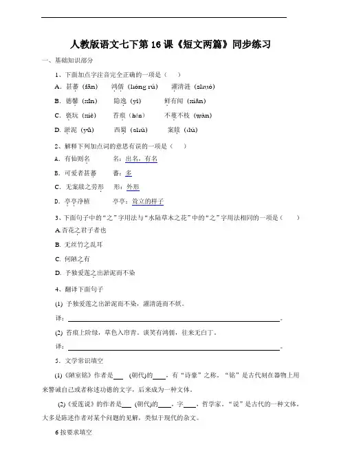 最新部编人教版七年级语文下册第16课《短文两篇》同步练习