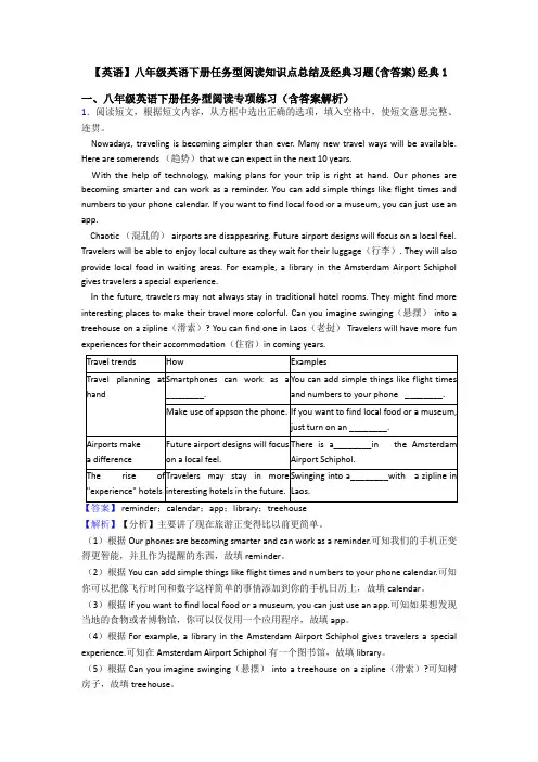 【英语】八年级英语下册任务型阅读知识点总结及经典习题(含答案)经典1