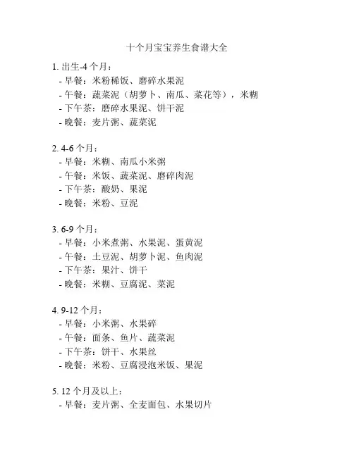 十个月宝宝养生食谱大全