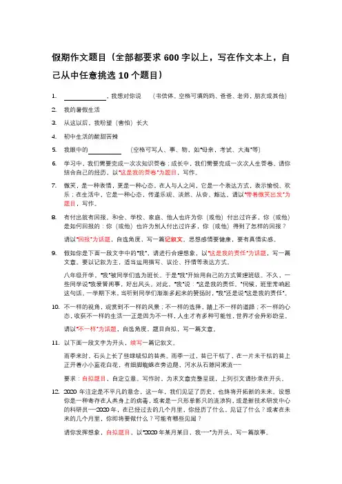 暑假作业作文题目