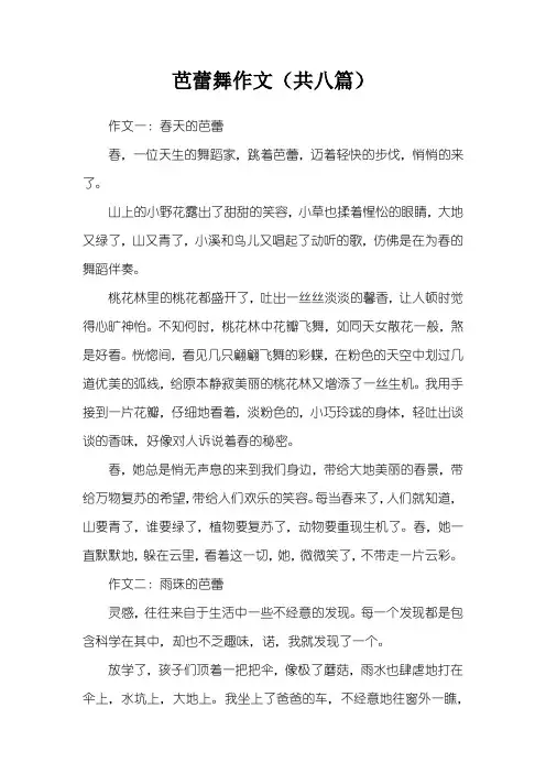 芭蕾舞作文(共八篇)
