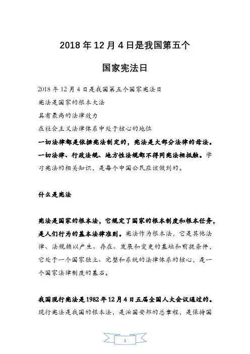 (完整word版)国家宪法日