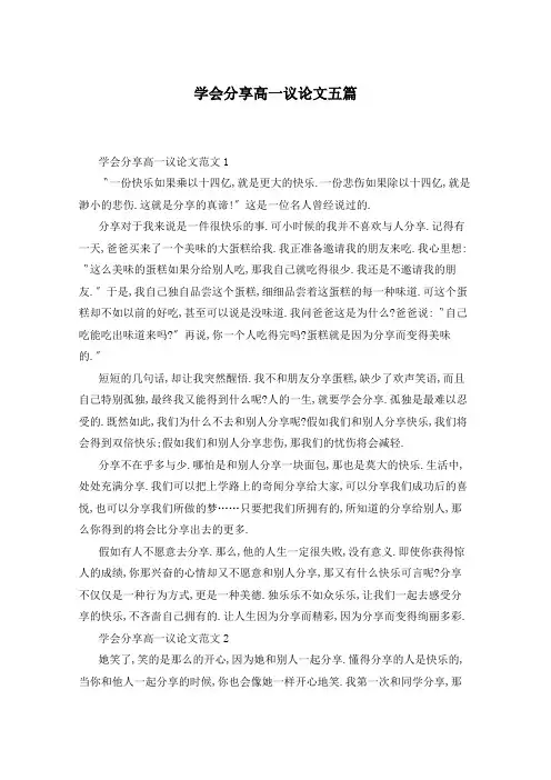 学会分享高一议论文五篇