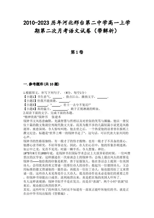 2010-2023历年河北邢台第二中学高一上学期第二次月考语文试卷(带解析)