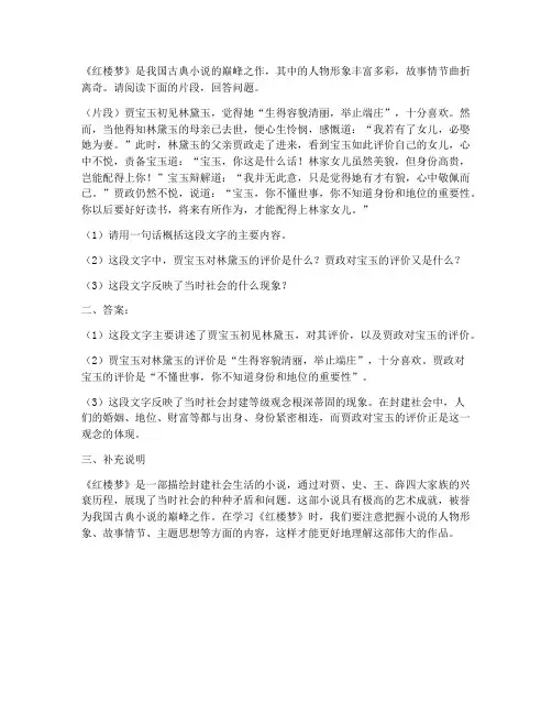 中考语文试卷名著题目及答案