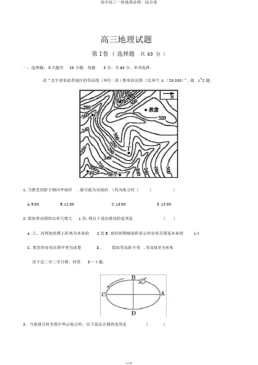 高中高三一轮地理必修一综合卷