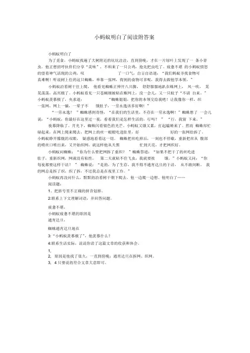 小蚂蚁明白了阅读附答案