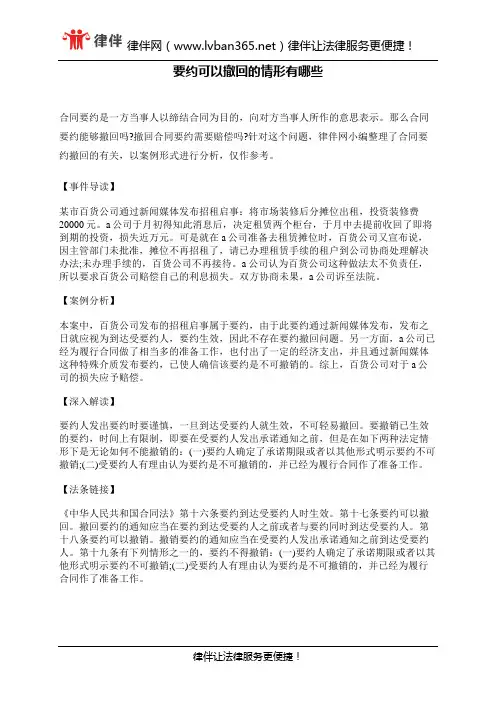 要约可以撤回的情形有哪些