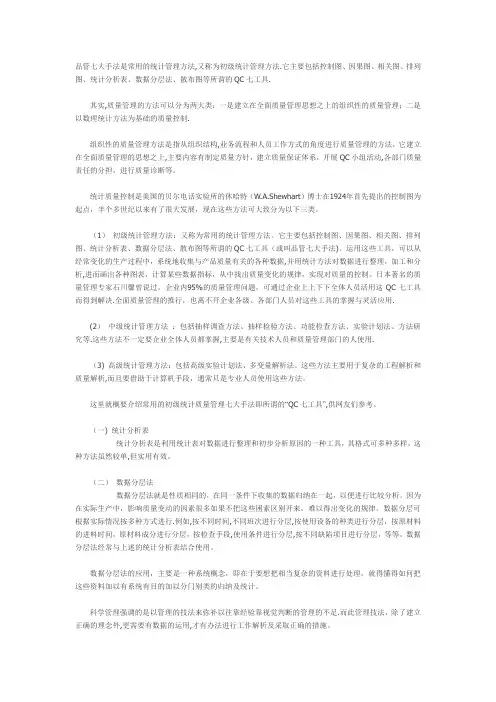 qc七大工具