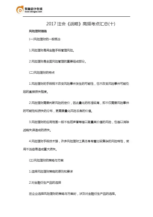 2017注会《战略》高频考点汇总(十)
