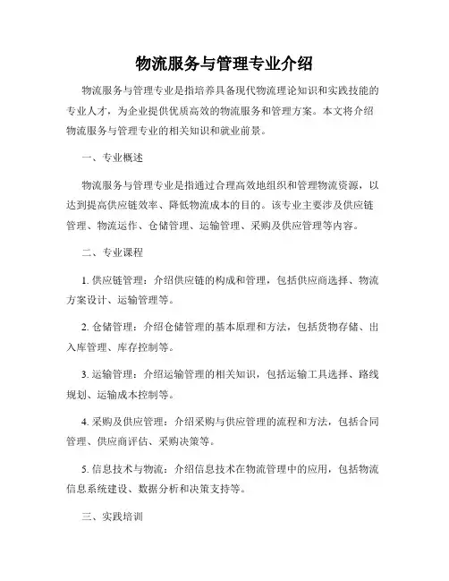 物流服务与管理专业介绍