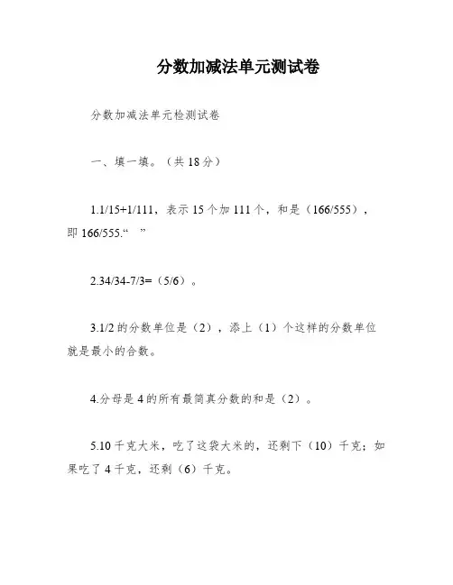 分数加减法单元测试卷