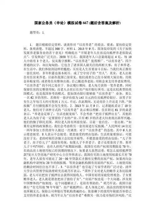 国家公务员(申论)模拟试卷667(题后含答案及解析)