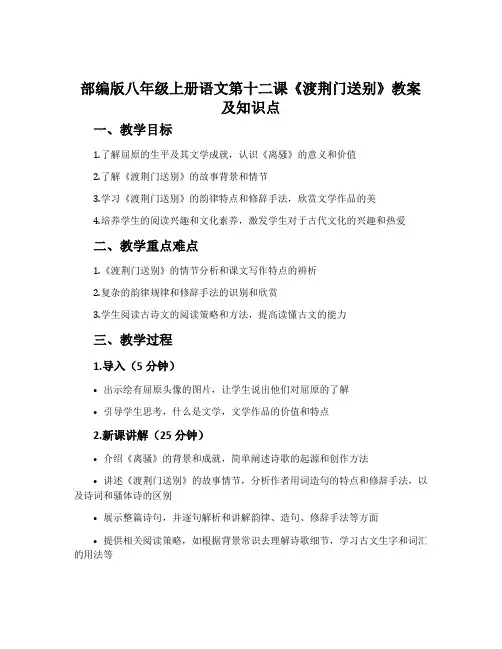 部编版八年级上册语文第十二课《渡荆门送别》教案及知识点