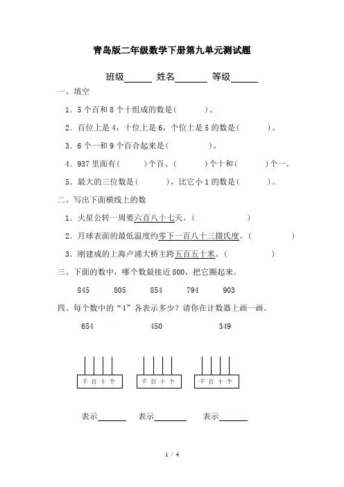 青岛版二年级数学下册第九单元测试题