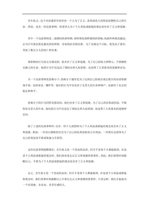 舍生取义反面事例