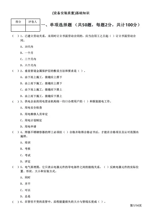 (设备安装质量)基础知识及答案