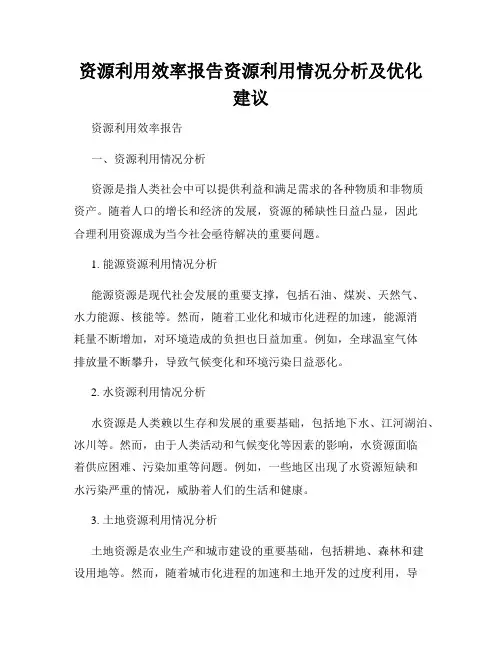 资源利用效率报告资源利用情况分析及优化建议