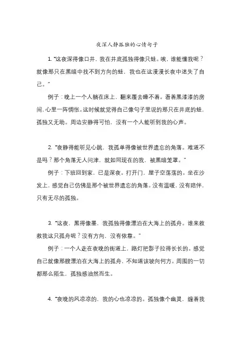 夜深人静孤独的心情句子