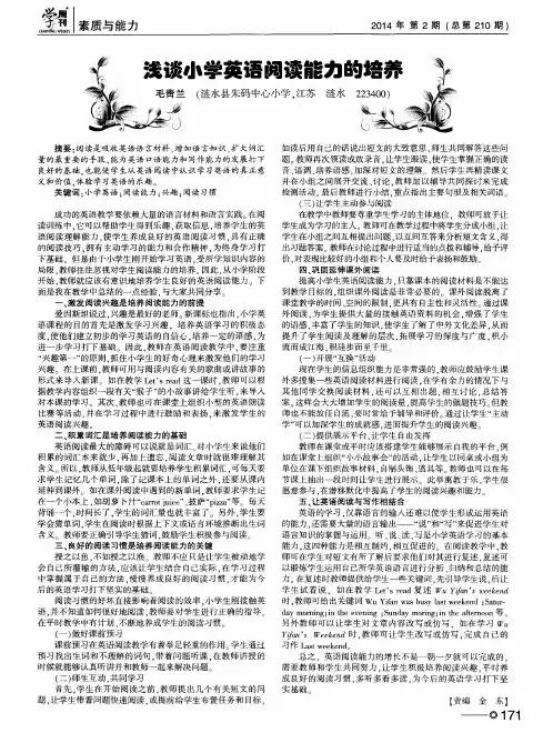 浅谈小学英语阅读能力的培养
